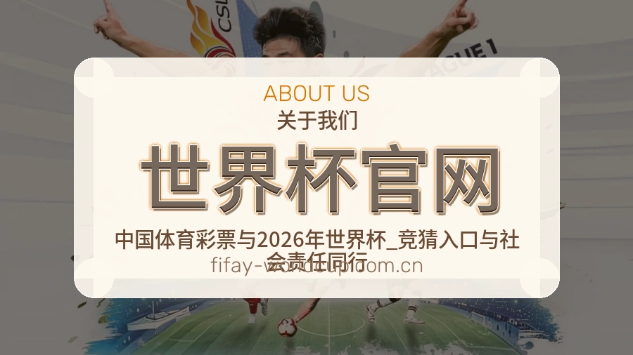 世界杯官网关于体育服务